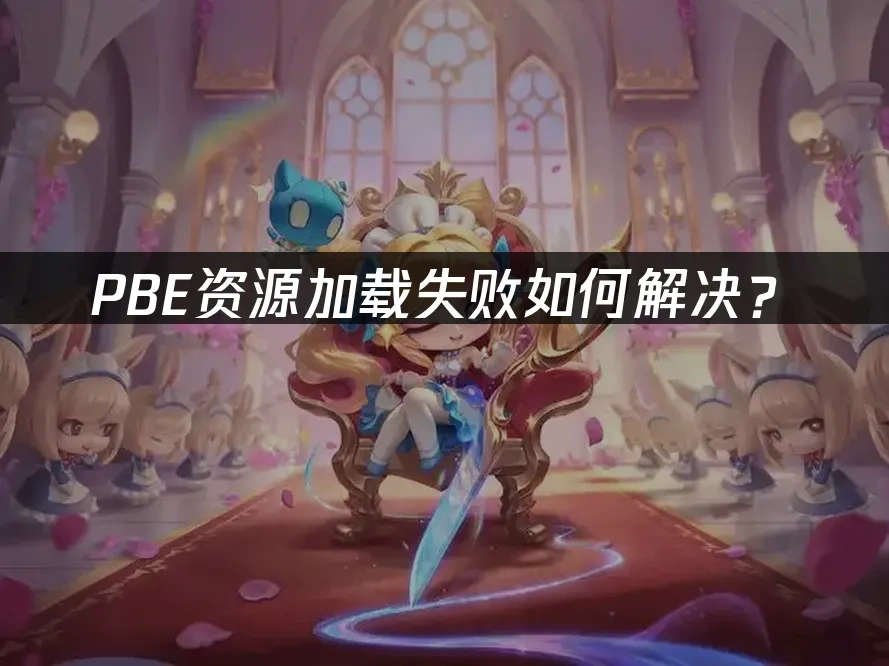 PBE 封面圖