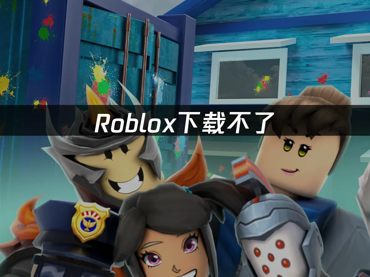 Roblox 封面圖