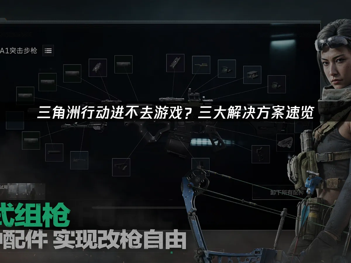 三角洲行动 封面图