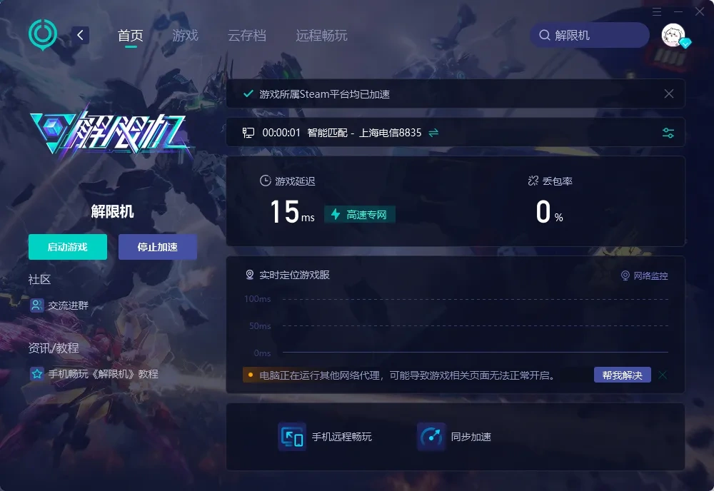 【UU加速器】官网版 介绍图
