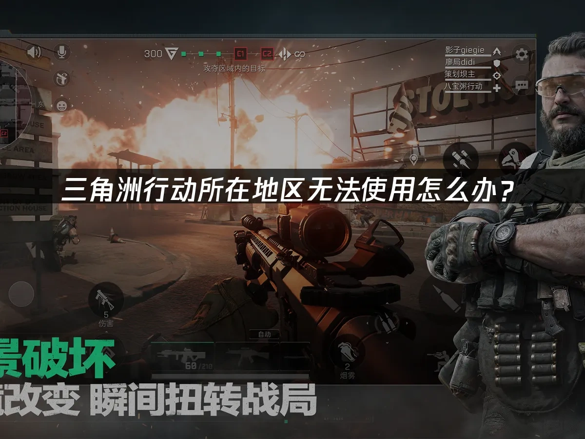 三角洲行動 封面圖