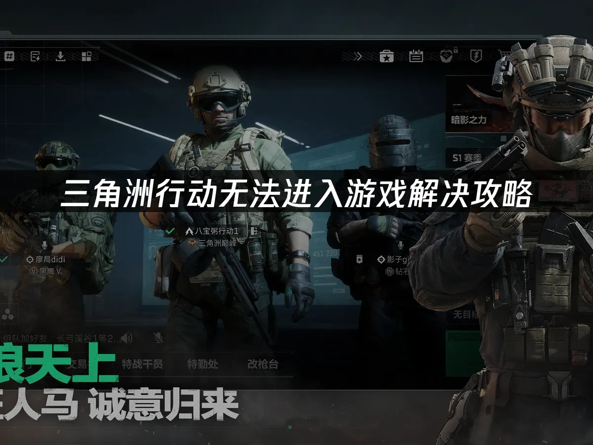 三角洲行动 封面图