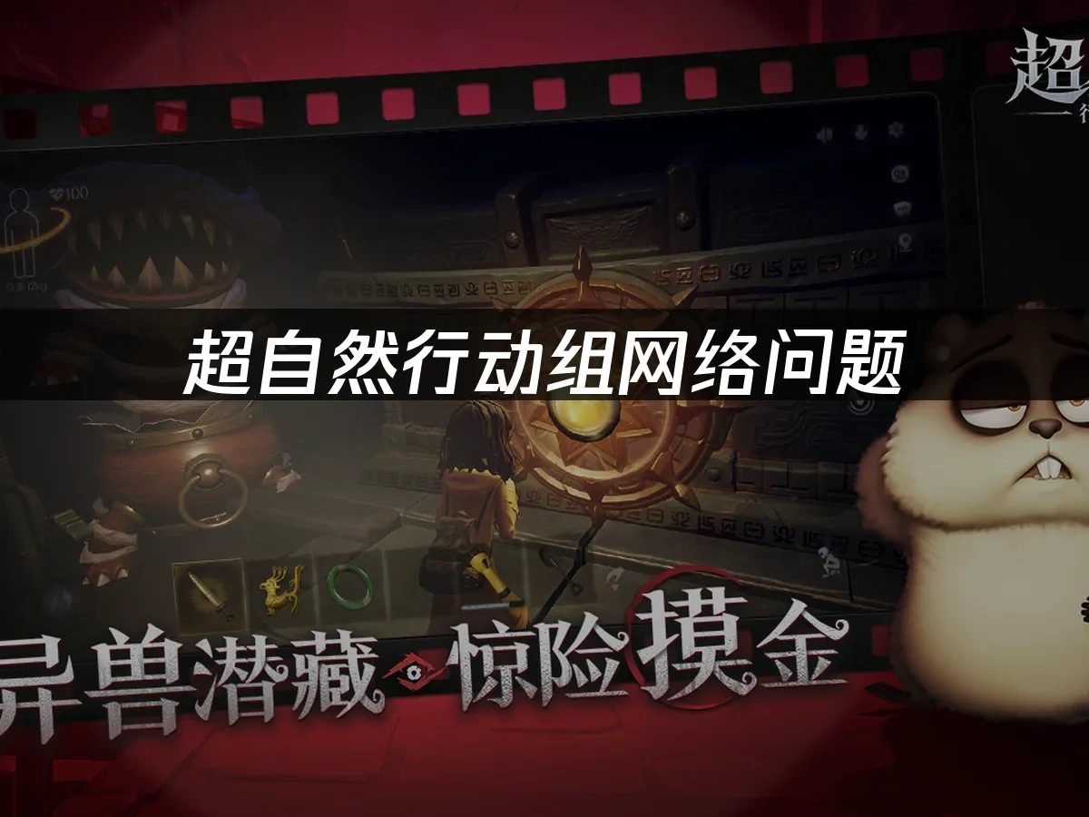 超自然行动组 封面图