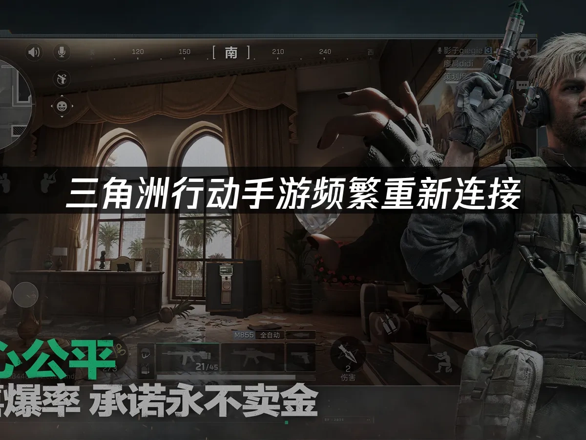 三角洲行动手游 封面图