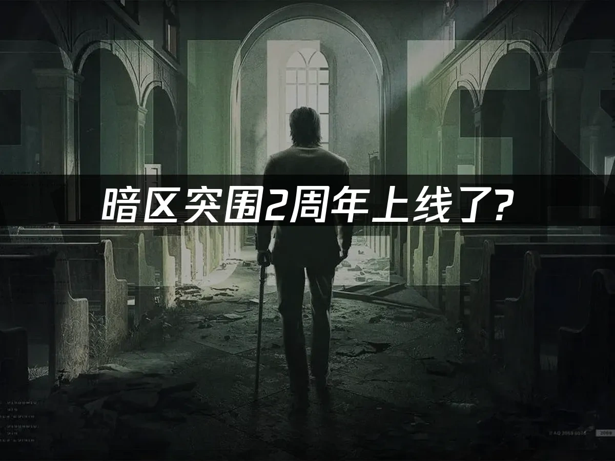 暗区突围 封面图