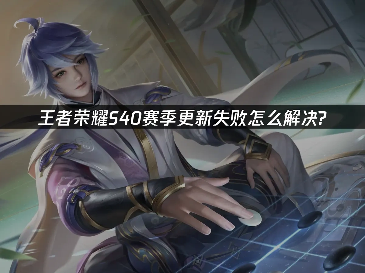 王者荣耀 封面图