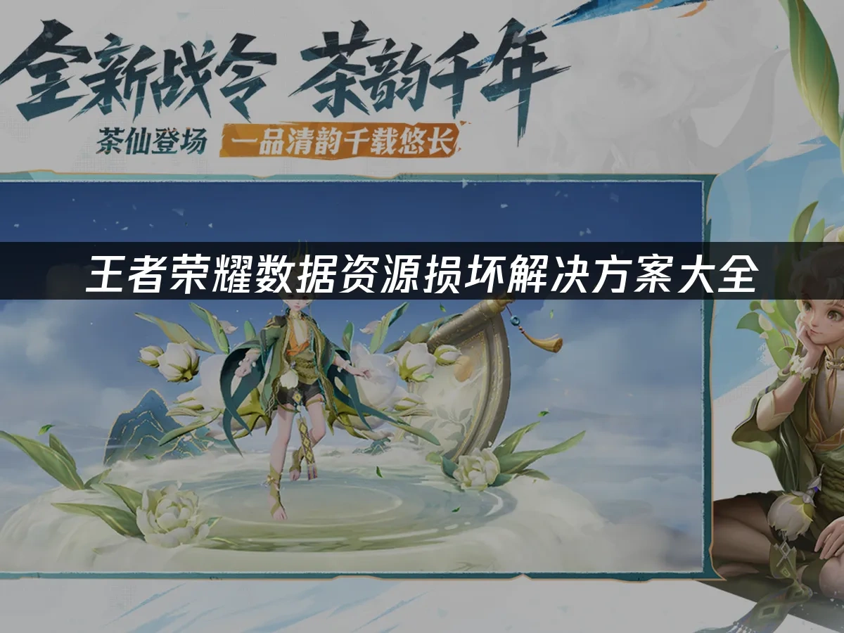 王者荣耀 封面图