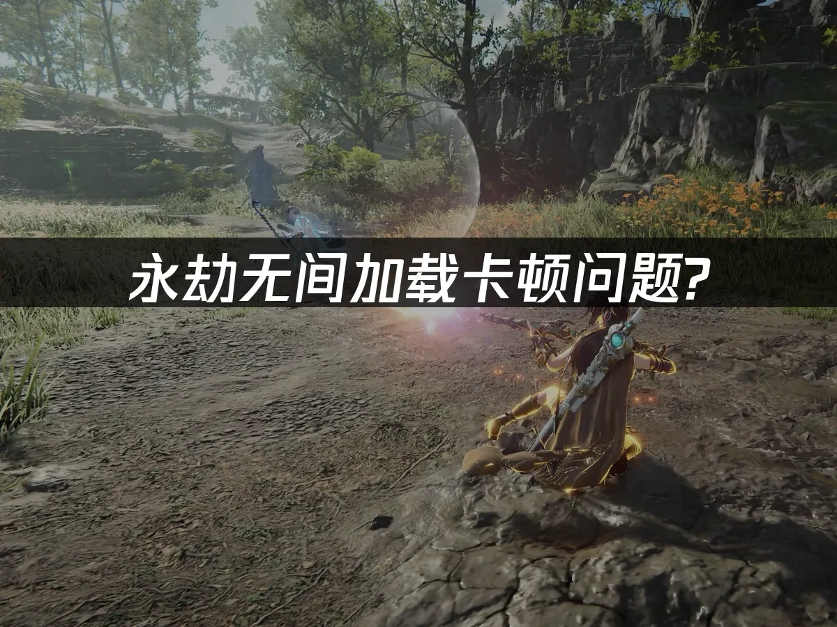 永劫無間 封面圖