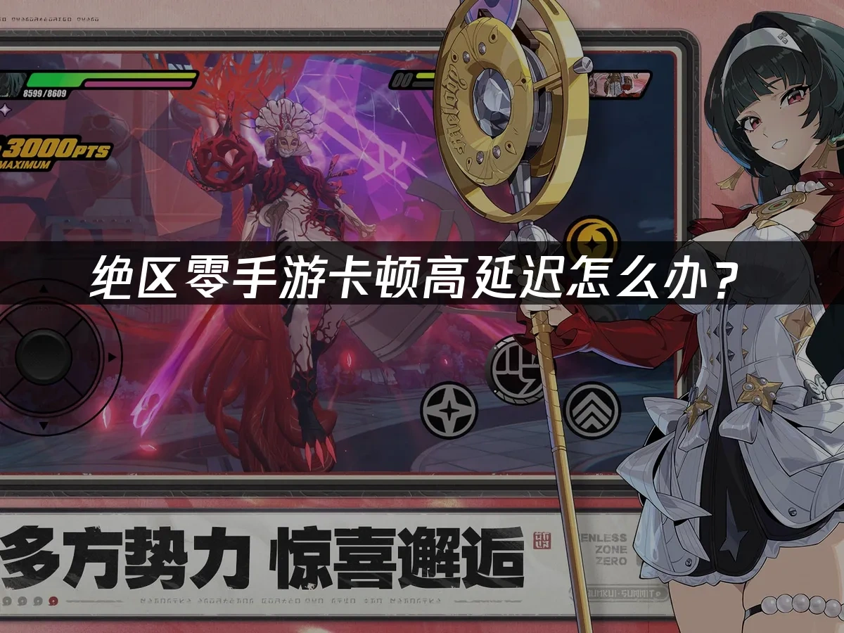 绝区零手游 封面图