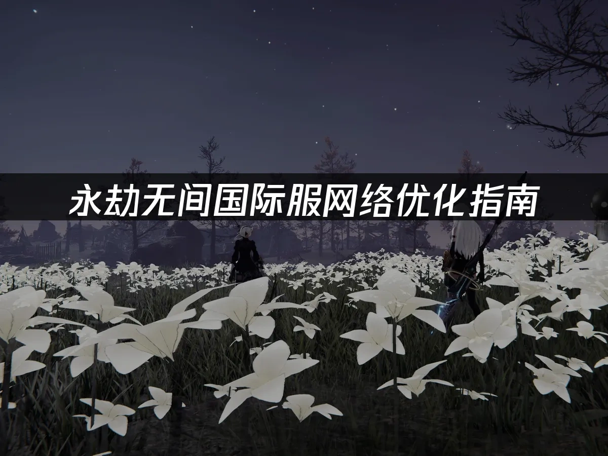 永劫無間 封面圖