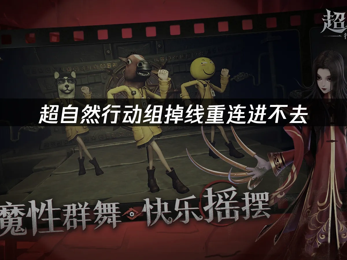 超自然行動組 封面圖