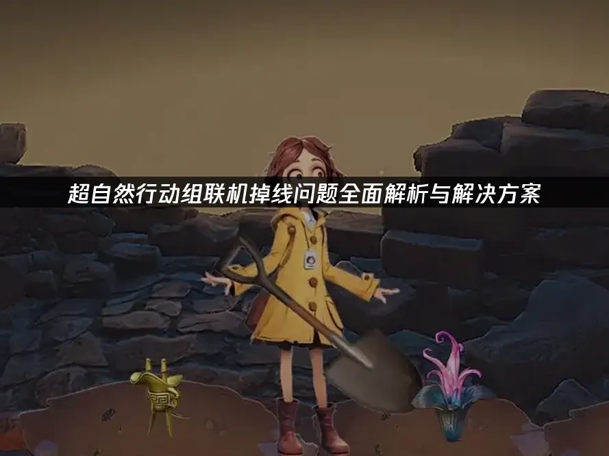 超自然行动组 封面图
