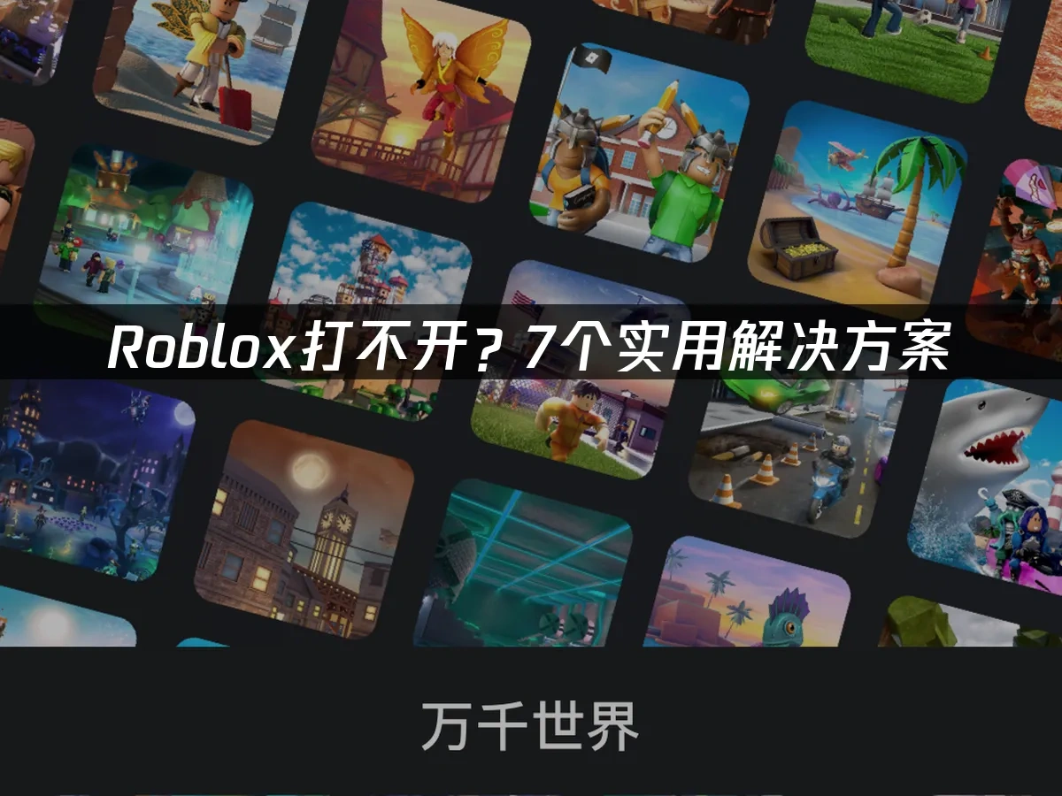 Roblox 封面图