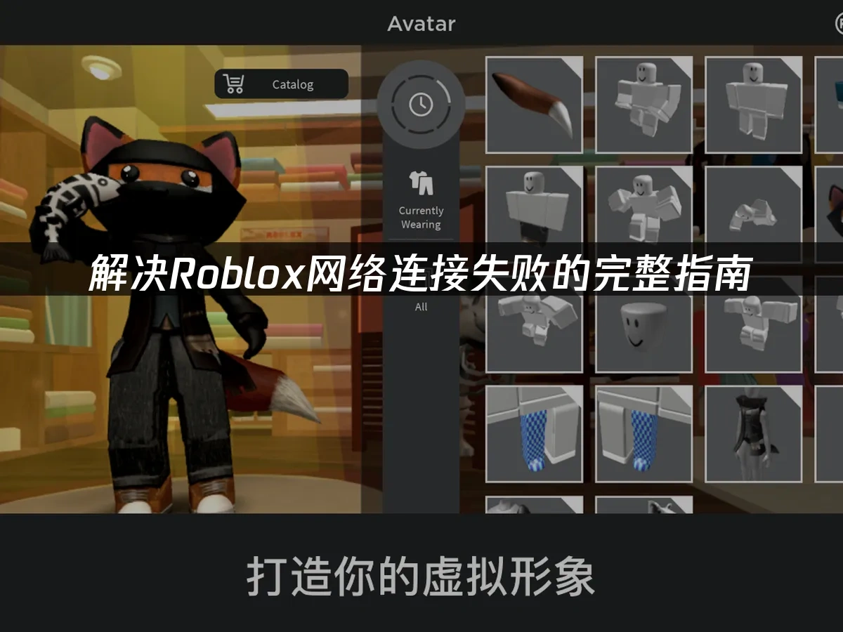 Roblox 封面圖