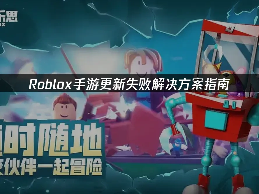 Roblox手遊 封面圖