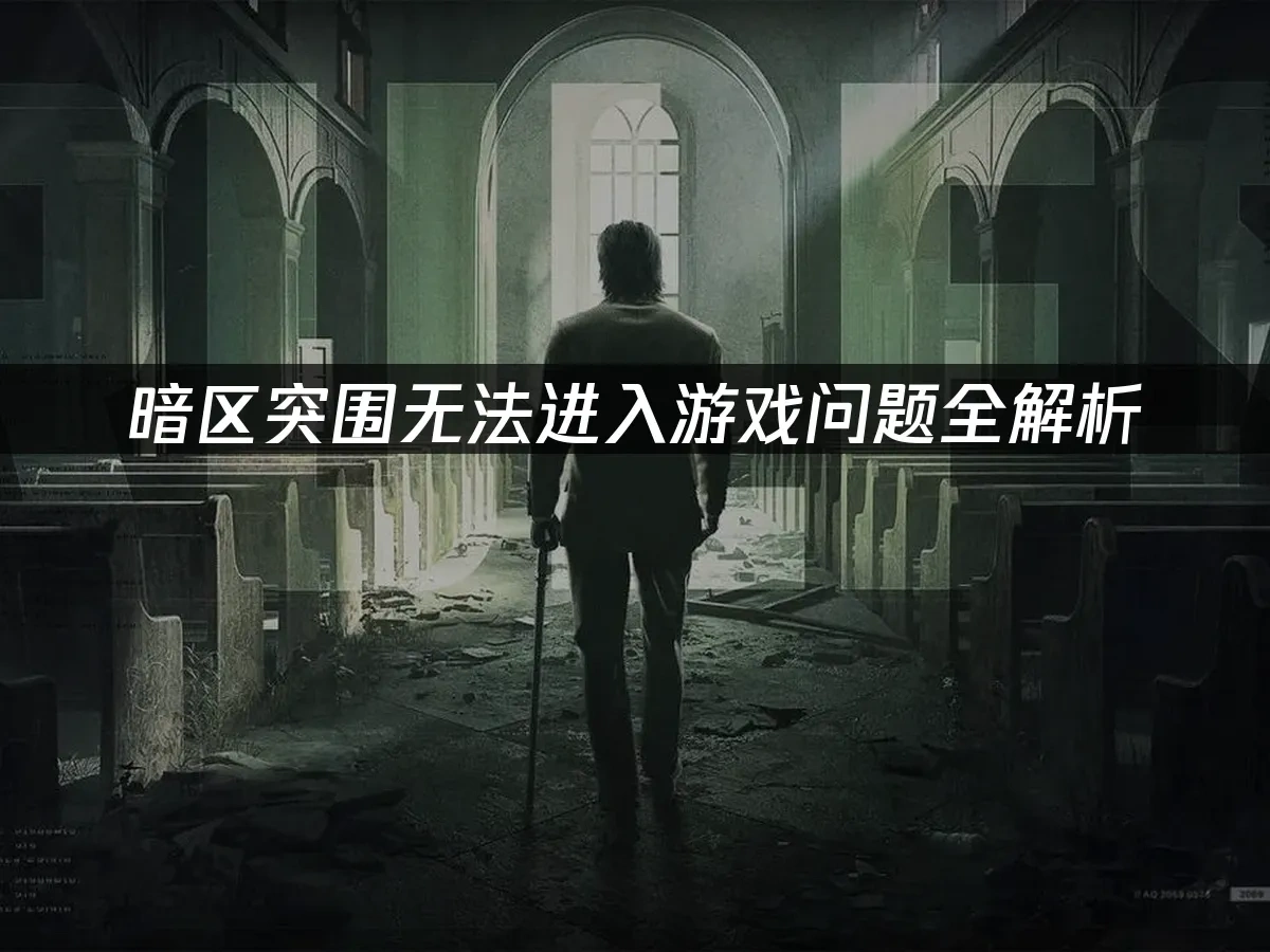暗區突圍 封面圖