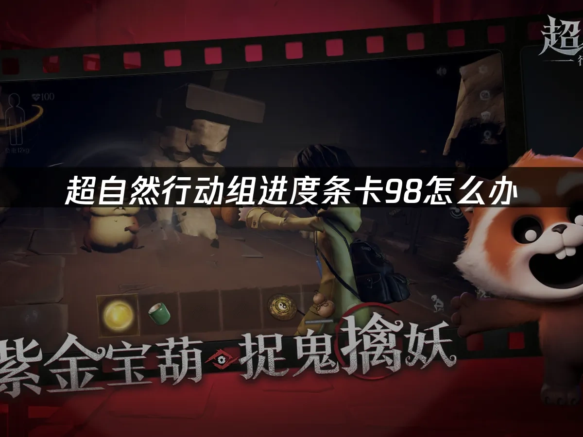 超自然行動組 封面圖