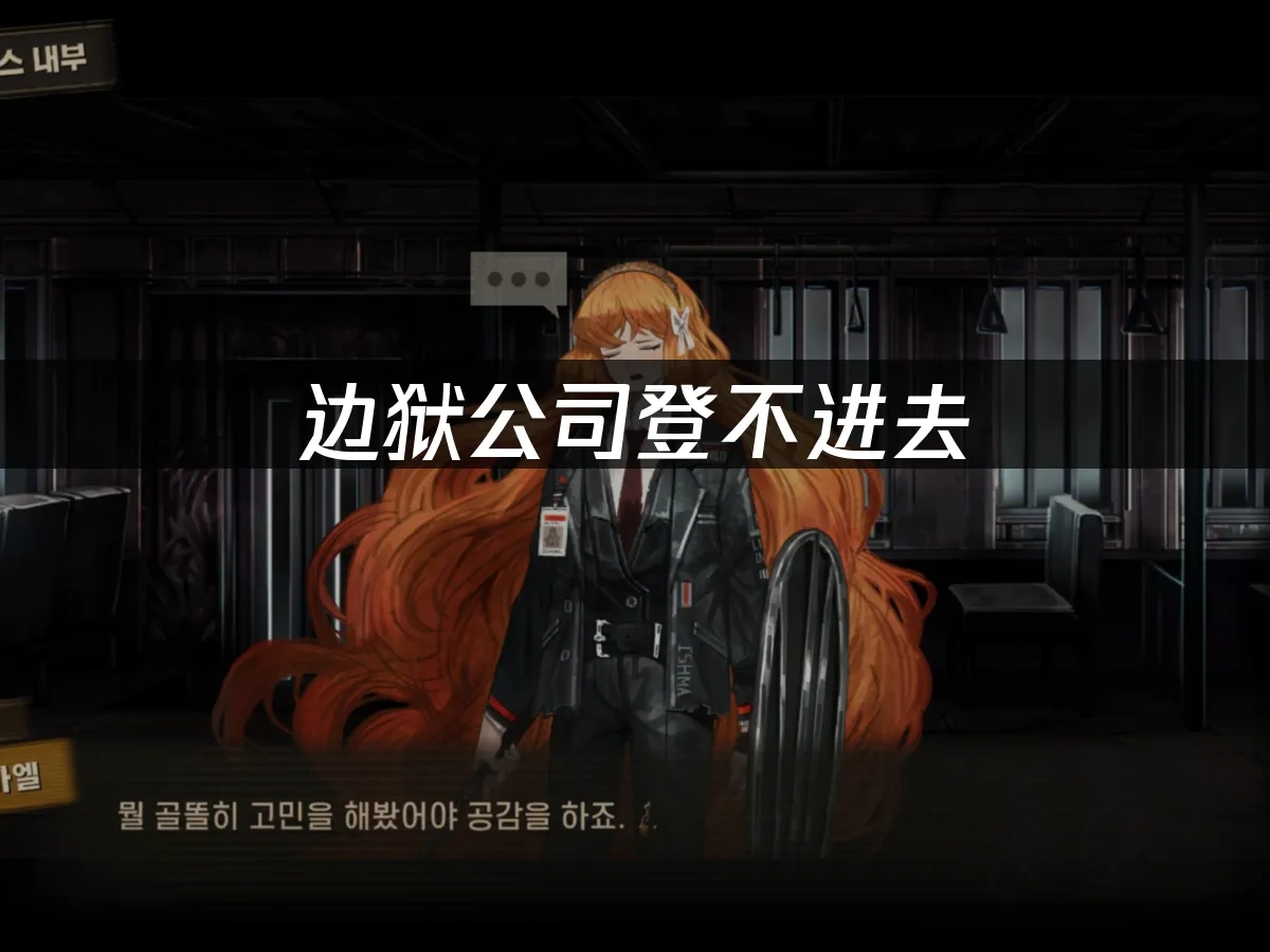 邊獄公司 封面圖