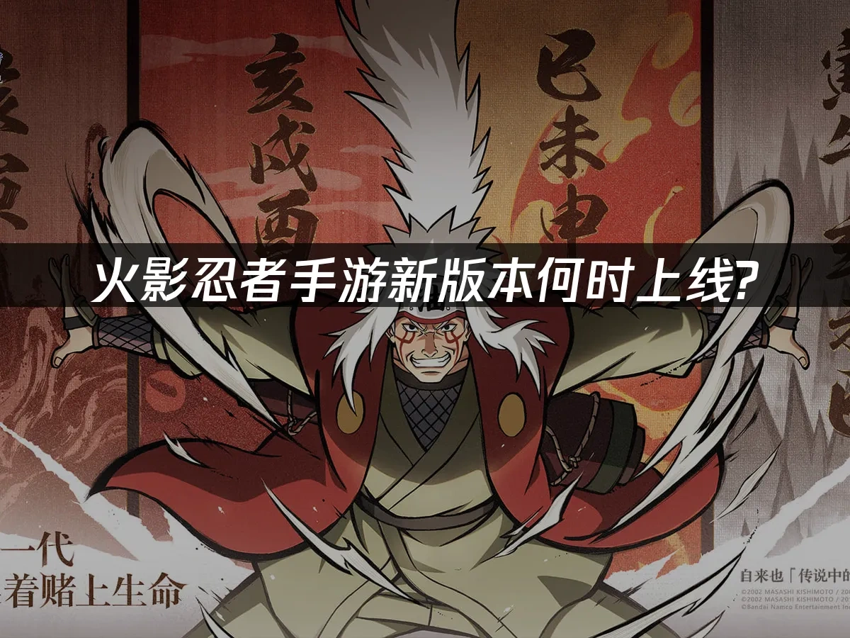 火影忍者手游 封面图