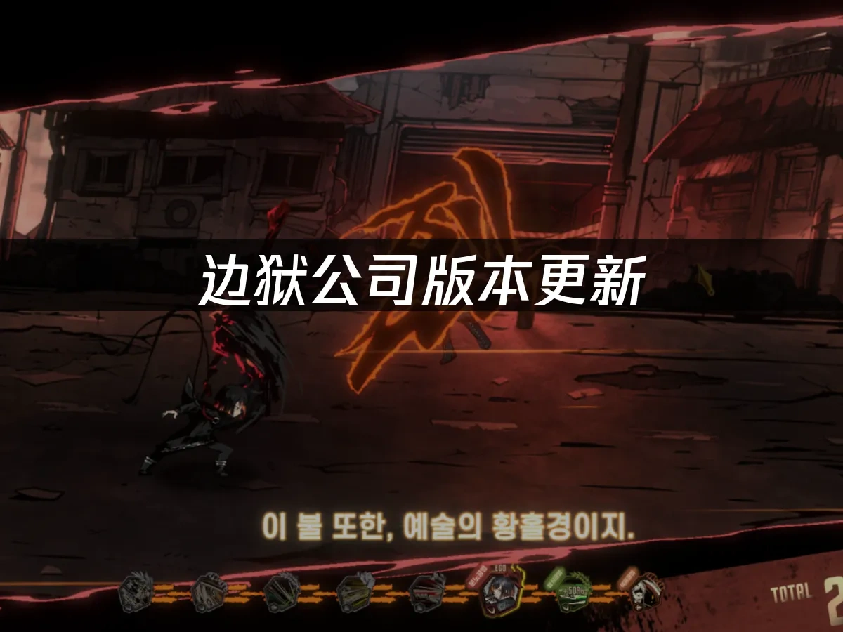 边狱公司 封面图