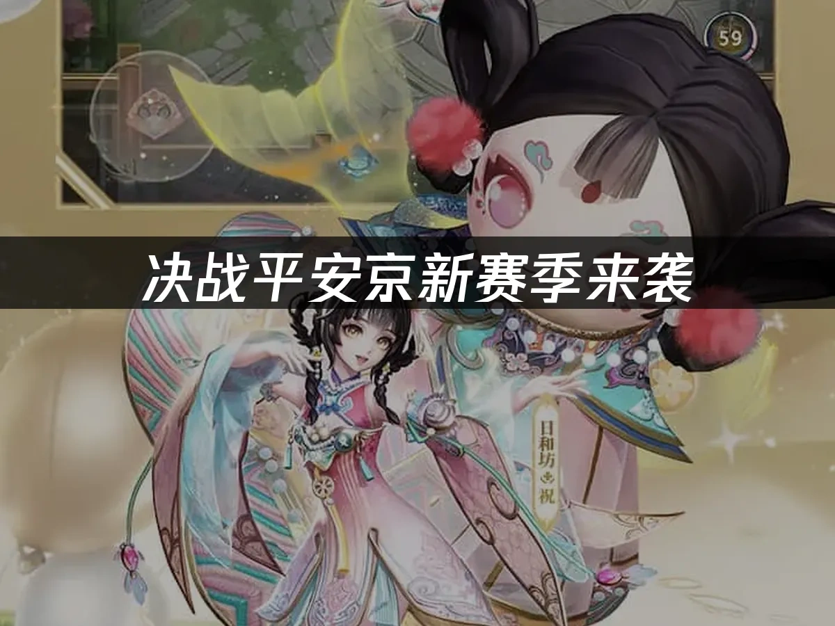 决战平安京 封面图