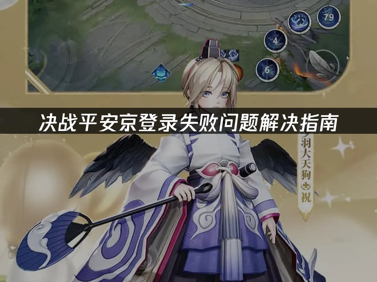 決戰平安京 封面圖