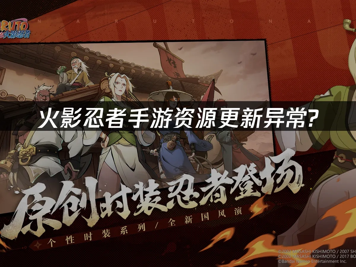 火影忍者手游 封面图