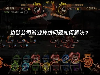 边狱公司频繁掉线原因解析及UU加速器高效解决方案！