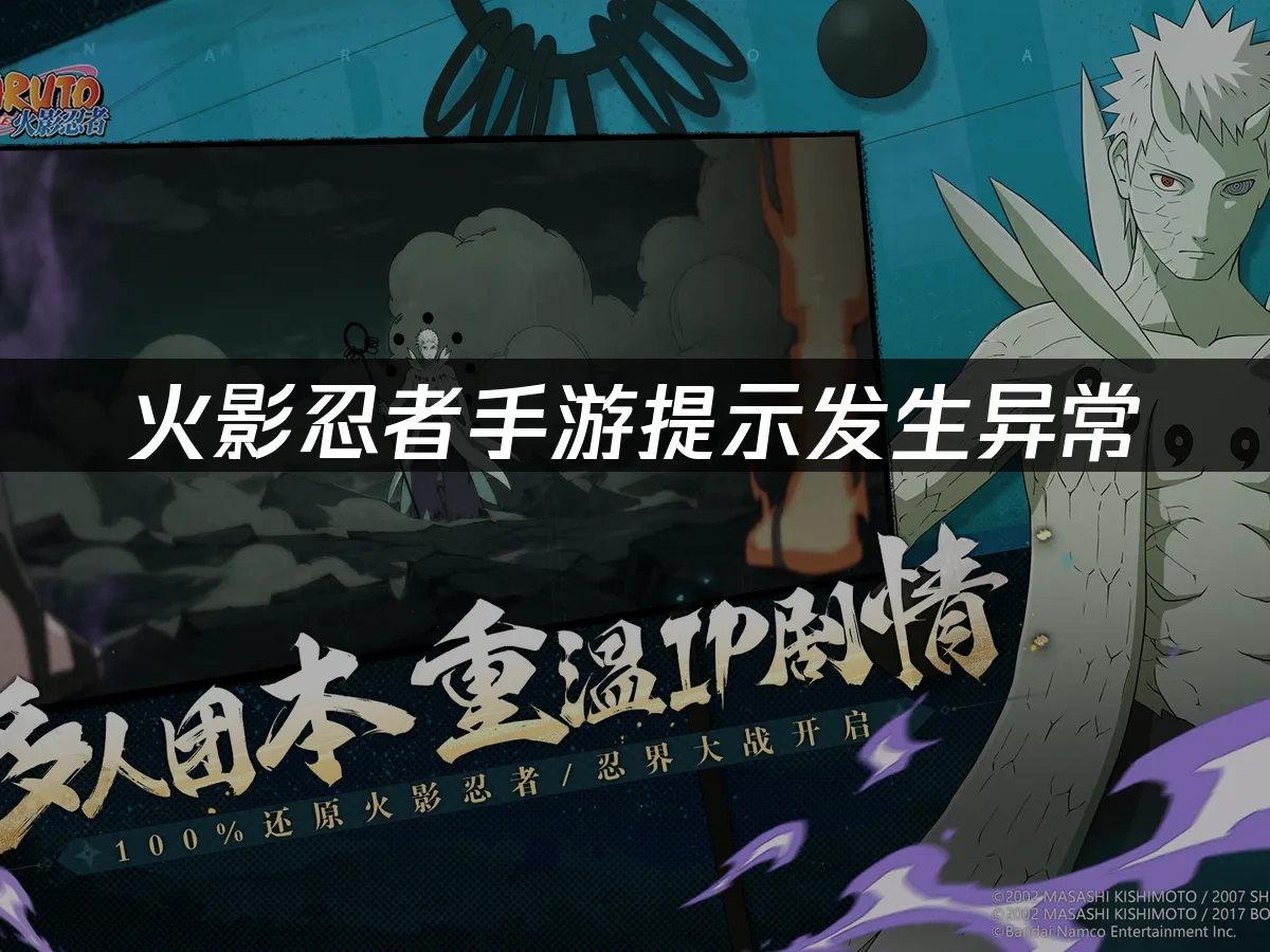 火影忍者手游 封面图
