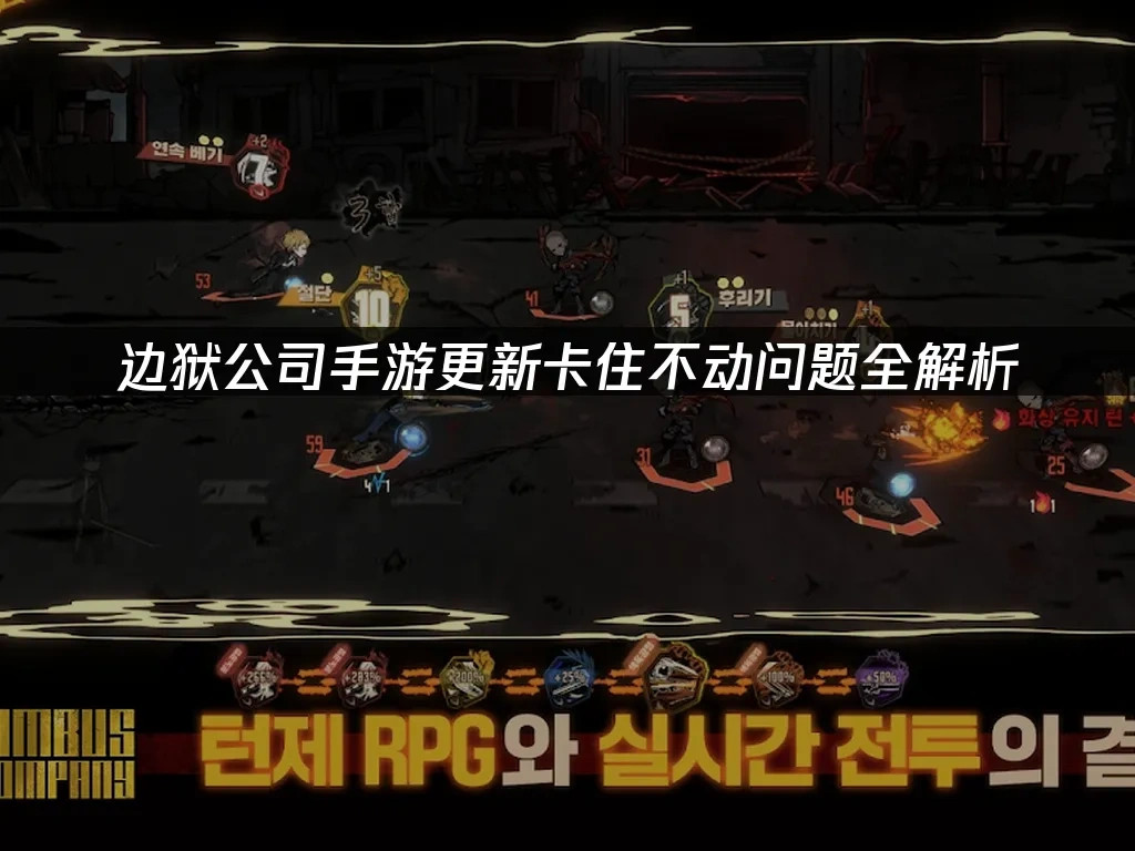 邊獄公司手遊 封面圖