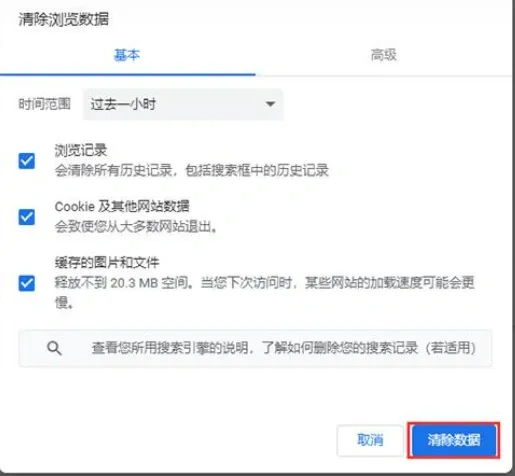 清除浏览器缓存数据