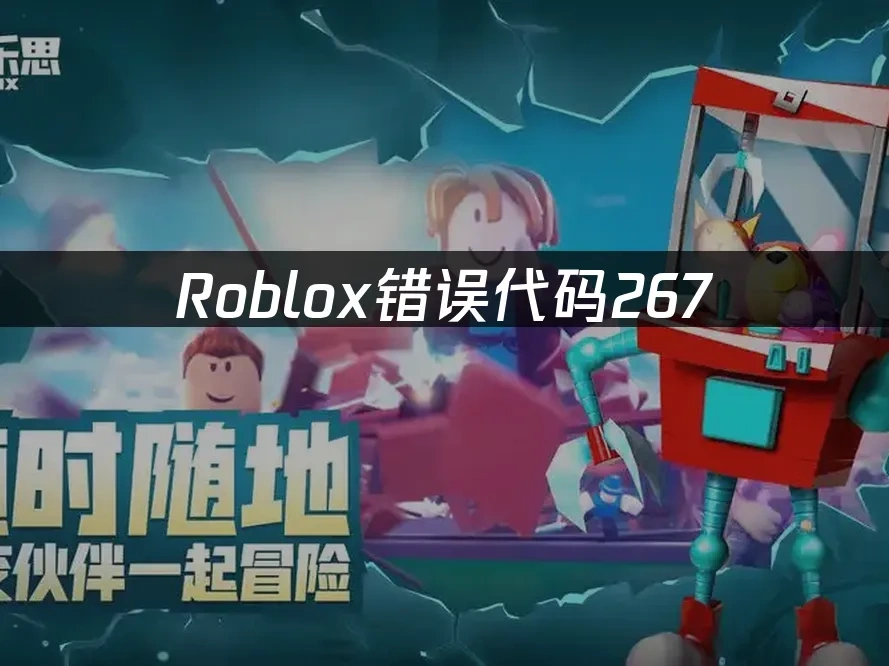 Roblox 封面图