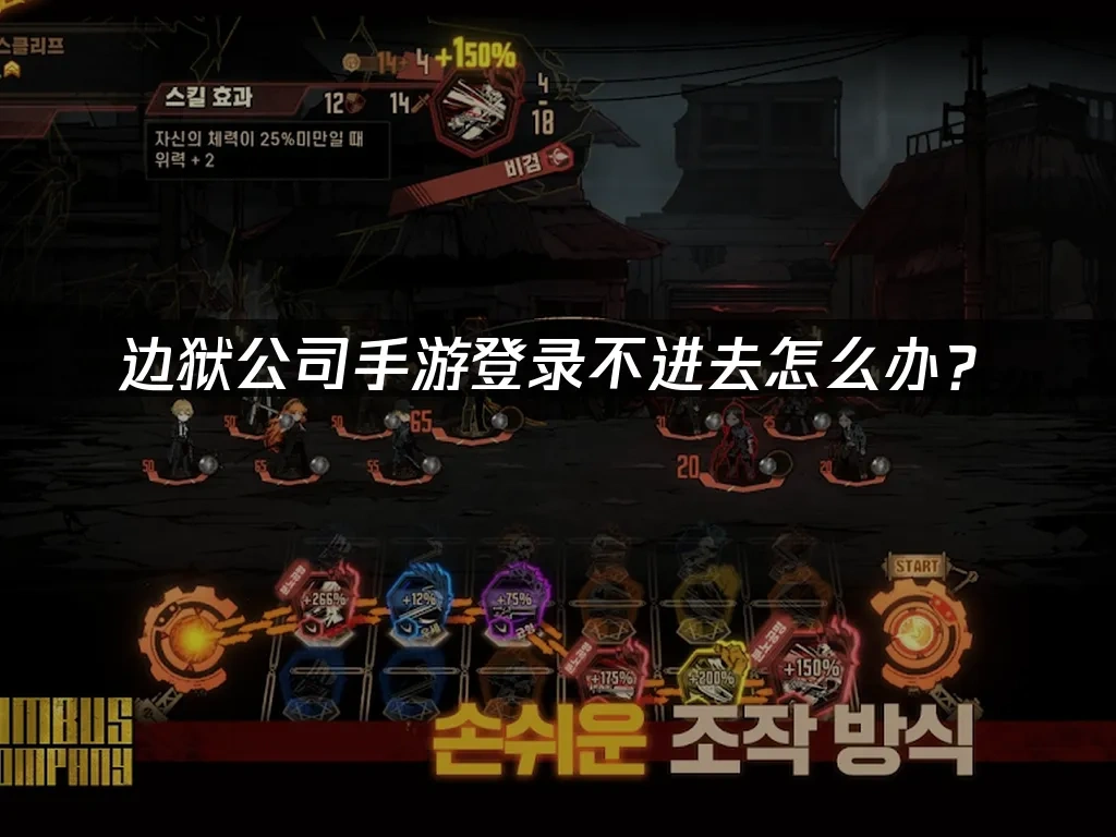 邊獄公司手遊 封面圖