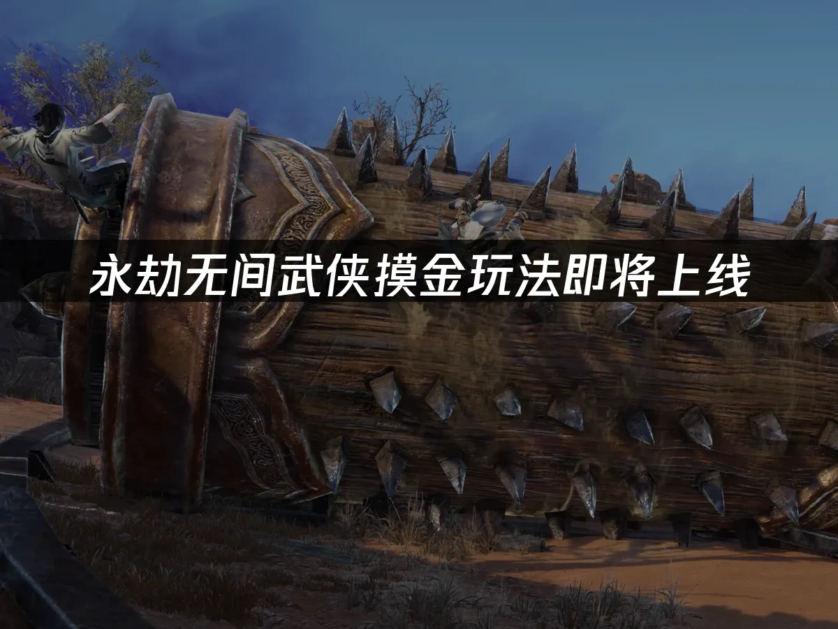 永劫无间 封面图