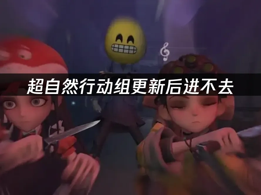 超自然行动组 封面图