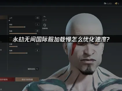 永劫无间国际服如何优化加载速度？全面优化加速指南！