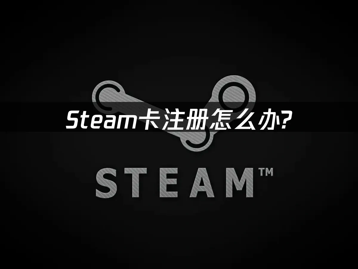 Steam 封面图