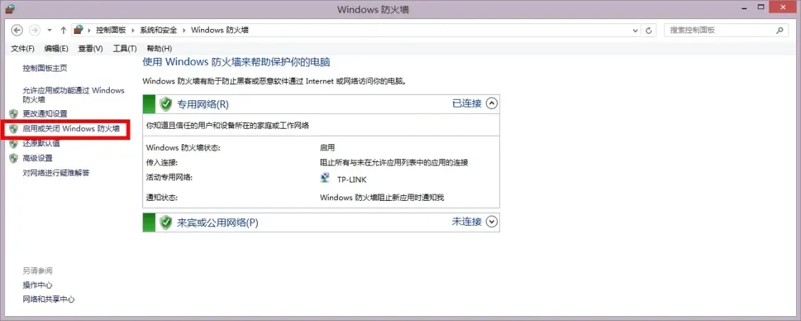 关闭防火墙