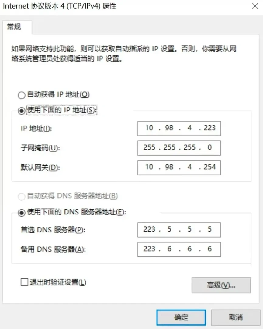 更改DNS设置
