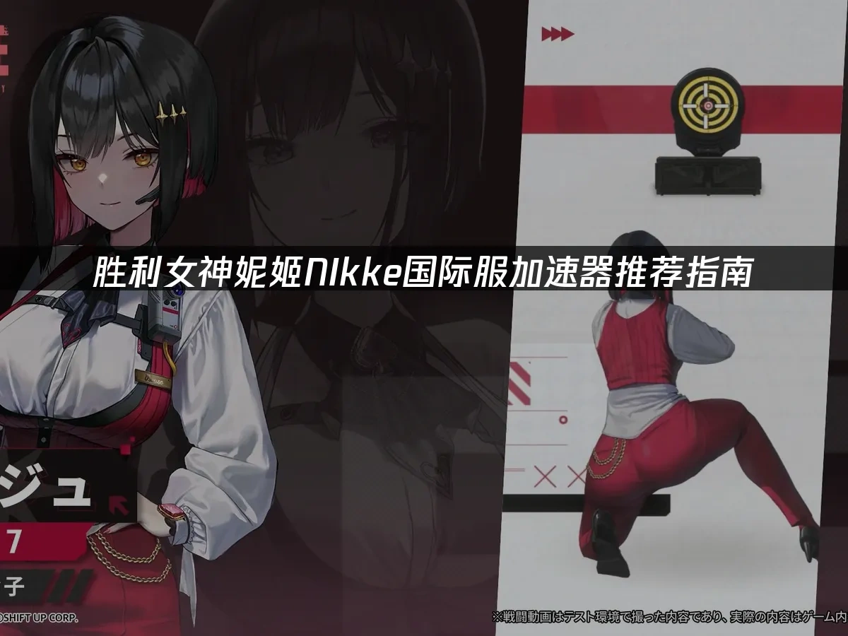 胜利女神妮姬NIkke 封面图