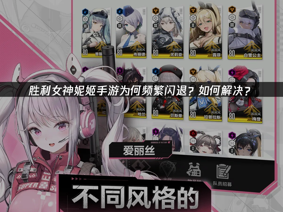 胜利女神妮姬手游 封面图