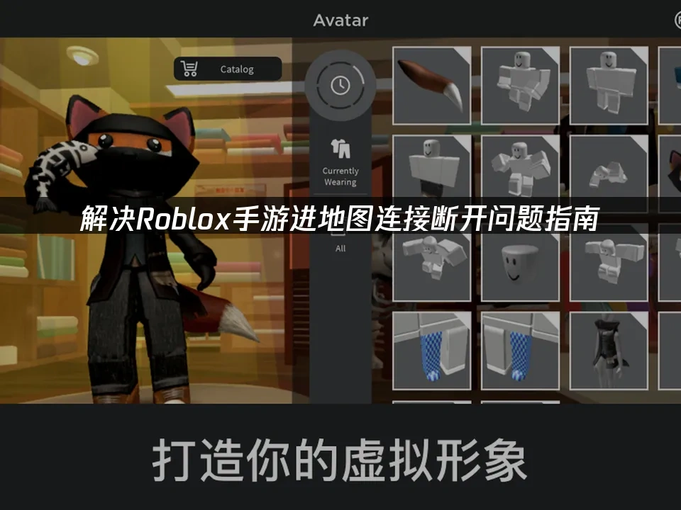 Roblox手游 封面图