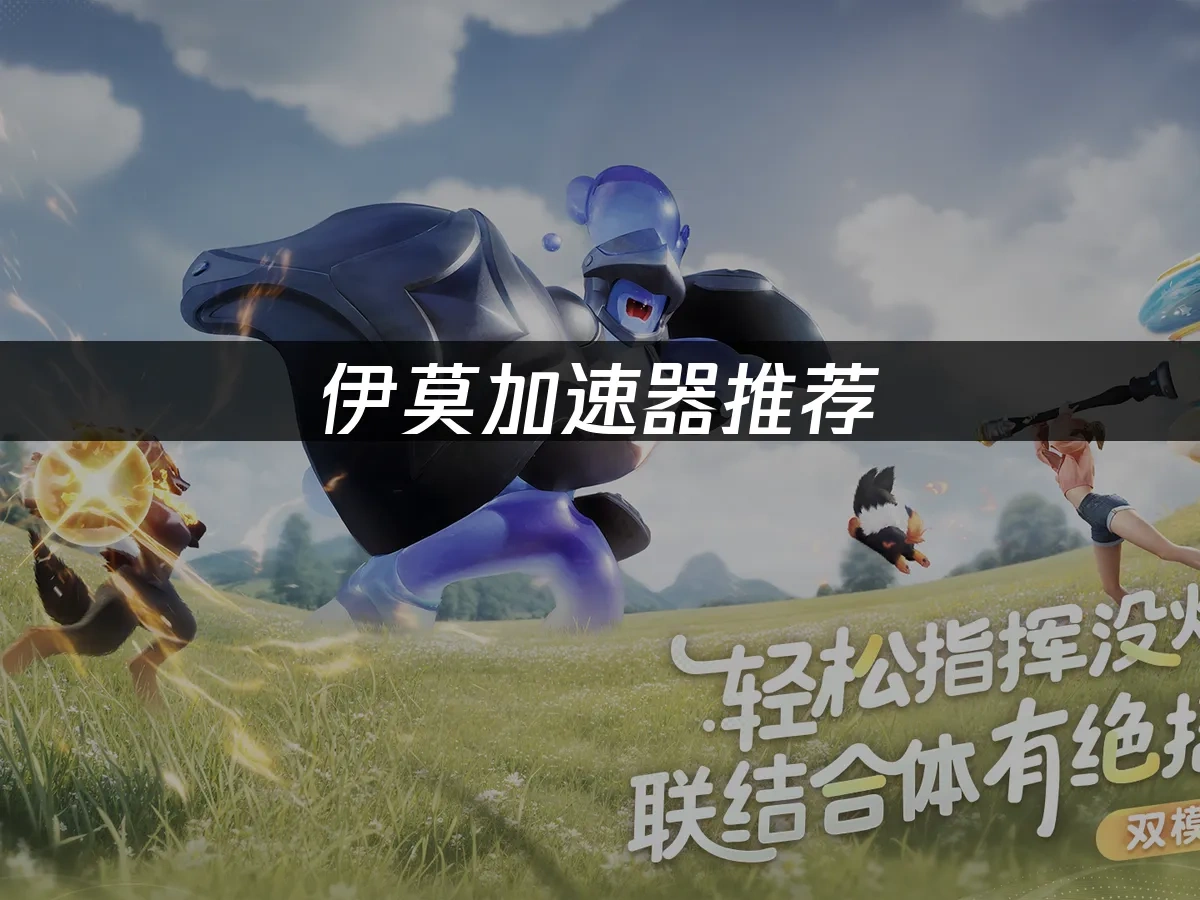 伊莫 封面图