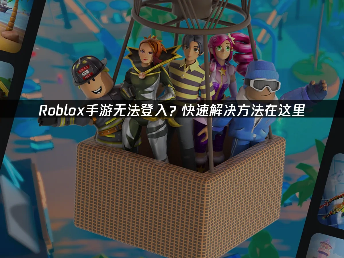 Roblox手遊 封面圖