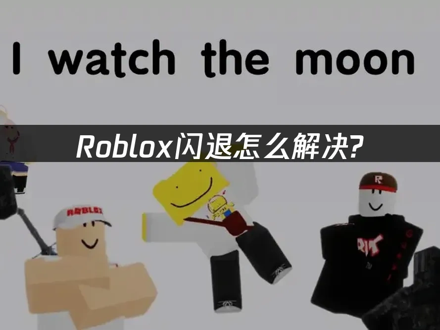 Roblox 封面图