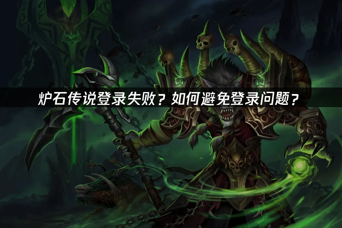 爐石傳說 封面圖