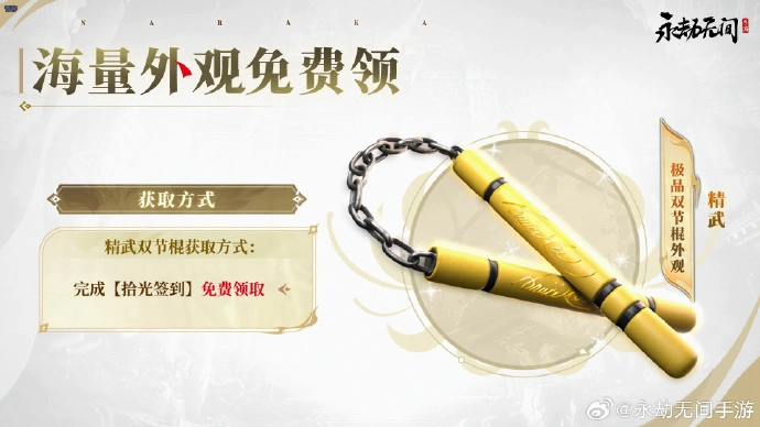 双节棍外观