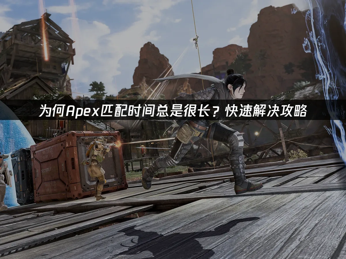 Apex 封面图