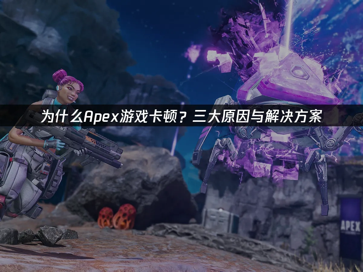 Apex 封面图