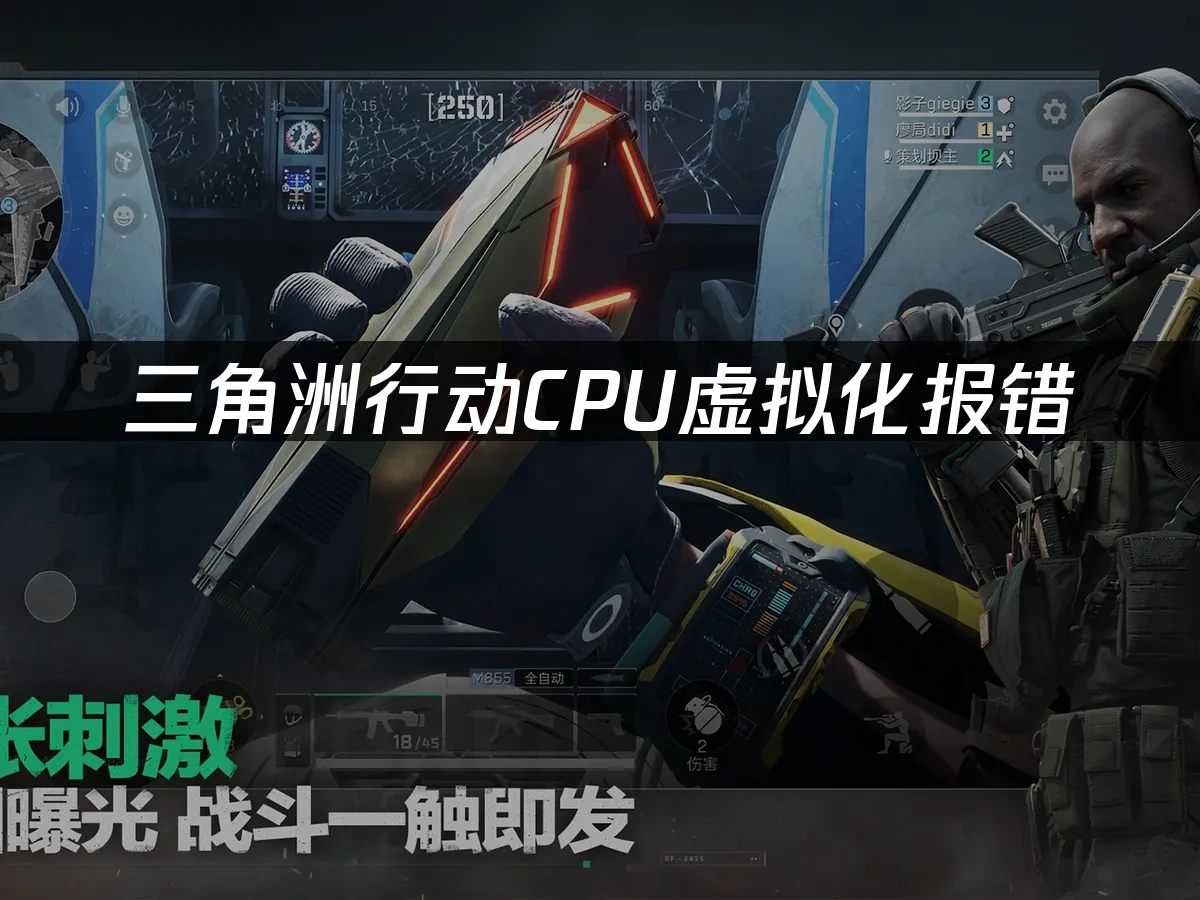 三角洲行动 封面图